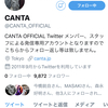 CANTA解散