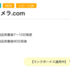 ビックカメラ.comが4%還元！！  7月15日まで！
