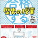 歴史の漢字が難しい…