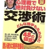 橋下徹の言論テク①-「仮想の利益｣