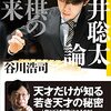 藤井聡太論　将棋の未来像