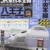 「ＪＲ東日本全線【決定版】鉄道地図帳８ 八王子支社管内編」今尾恵介