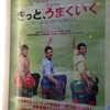 【映画評】就活生にみせたいインド映画第1位「きっと、うまくいく」