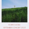 ［live］031 ICHIKO AOBA SEPTEMBER CONCERT 2023@渋谷さくらホール