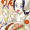 「異世界居酒屋「げん」 5巻」(Kindle版)