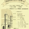 12月8日（日） 大刀洗混声合唱団 クリスマスチャリティーコンサート（福岡県三井郡大刀洗町）