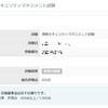 情報セキュリティマネジメント試験不合格からのリスタート！合格への道のり