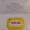 テモナ (3985)  から株主優待が届きました！