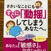 ささいなことにもすぐに「動揺」してしまうあなたへ。 エレイン・Ｎ・アーロン著　冨田香里訳 ＳＢ文庫