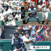 高校野球について語る#17 私が選ぶ個人的ベスト3世代①〜大阪桐蔭編〜