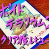 【void tRrLM(); //ボイド・テラリウム２】レビュー・評価：少女にとってホントの幸せってなんだろう