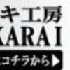 クロムメッキ調に仕上がるシートが安くなってる