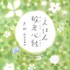 心が落ち着かない人へ│『えほん般若心経』が持つ静けさの理由