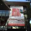 ビリーエリオット 9.2夜公演  観劇