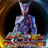 【食玩ライダー新情報!!】新年1発目！装動ゼッツAGT3に仮面ライダーノクスが堂々登場！