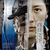 《白日之下》（英語：In Broad Daylight）
邦題：【白日の下】 | 第36回東京国際映画祭公開