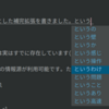 auto-complete に日本語を補完させるプラグインをつくってみた