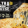 ドミノピザのウルトラチーズを宅配注文して食べた感想