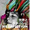 「世界とクチバシにＭＥＴＡＦＩＣＴＩＯＮ」 ぽんプラザホール