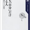 いつも「自分」だけ責める人　加藤諦三(角川書店)