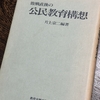 2075　敗戦直後の公民教育構想