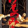 「時代を仕掛けた2010年物故者たち」補遺のようなもの（１）