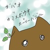 お題絵日記「ガパオを作りました」