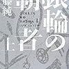 カブ納車前の読書紹介“銀輪の覇者”