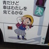 吉祥寺の車窓から