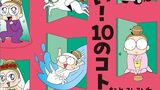 『死ぬまでにやりたい！　１０のコト』なとみみわ　KADOKAWA　感想