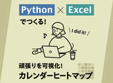 "続けた日"が光る！Pythonで簡単カレンダーヒートマップ