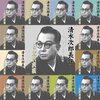 ＣＤ評・広沢虎造『広沢虎造浪曲全集――清水次郎長伝』（コロンビア  COCF-13516〜23)