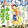 まんがくらぶ5月号