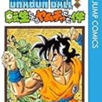 ヤムチャ漫画の作画さんは他にもドラゴンボールネタを描いていた ディズおたパパのおもちゃと育児日記