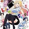 　感想　奄美あまゆ　『Lisa Step!　1』