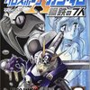 「機動戦士クロスボーンガンダム　鋼鉄の７人」第３巻　長谷川裕一