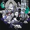 #869 三木大雲『続・怪談和尚の京都怪奇譚』のネタバレあり感想【本】