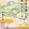【新刊案内】出る本、出た本、気になる新刊！佐藤正午「熟柿」、松家仁之「天使も踏むを畏れるところ 上・下」が出る幸せ！（2025.3/5週）
