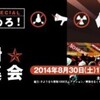『軍事マニアＶＳネトウヨ』と『原発の安全対策コスト』＆川内原発再稼働やめろ！ 0830再稼働反対★国会前大集会
