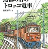 鉄道絵本家・横溝英一物語