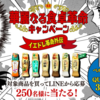 【懸賞情報】理研ビタミン 華麗なる食卓革命キャンペーン