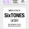 4/21〈表紙〉SixTONES★ CanCam 2023年6月号 特別版