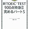 TOEIC975点ホルダーが(取り扱い注意の)『900点特急II究めるパート5』を解いた結果