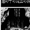 『妖怪ハンター』諸星大二郎　その２