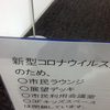 藤沢市の感染状況　保健所の見方