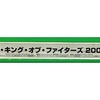 今アーケード基板のNEOGEO　(MVS)用基板　ザ・キング・オブ・ファイターズ2002 -CHALLENGE TO ULTIMATE BATTLE- [インスト・説明書付] (箱付)にとんでもないことが起こっている？