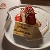 結婚記念日にレストラン 相楽に行ってきました。