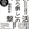 就活時期”繰り下げ”は失敗と語られるだろう