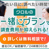 総合探偵社クロルの魅力とは？浮気調査のプロに相談するメリットとデメリット