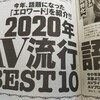 夏目響さんが「週刊プレイボーイNo.49」の「2020年AV流行語大賞BEST10」に！（2020年11月）